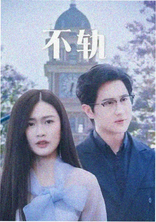 长夜档案 剧集封面