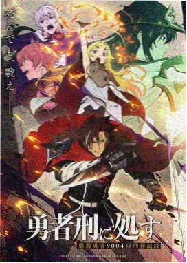 星轨少年 动漫封面